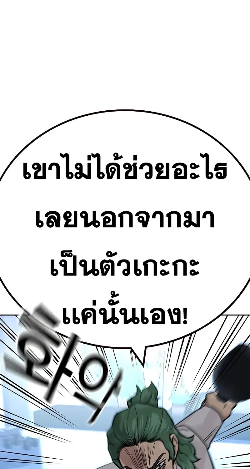 To Not Die เหยื่ออย่างผมต้องรอด - หน้า 88