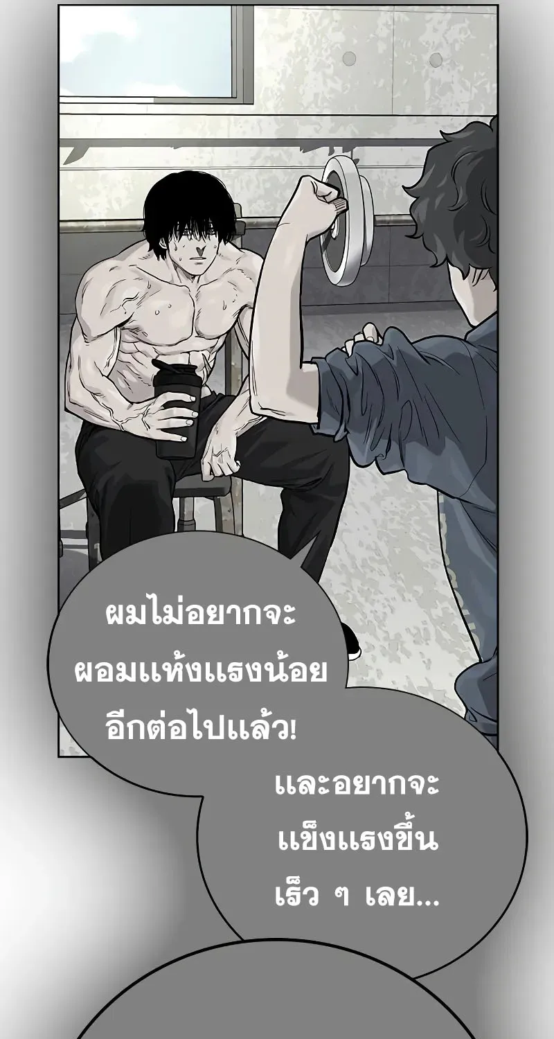 To Not Die เหยื่ออย่างผมต้องรอด - หน้า 92