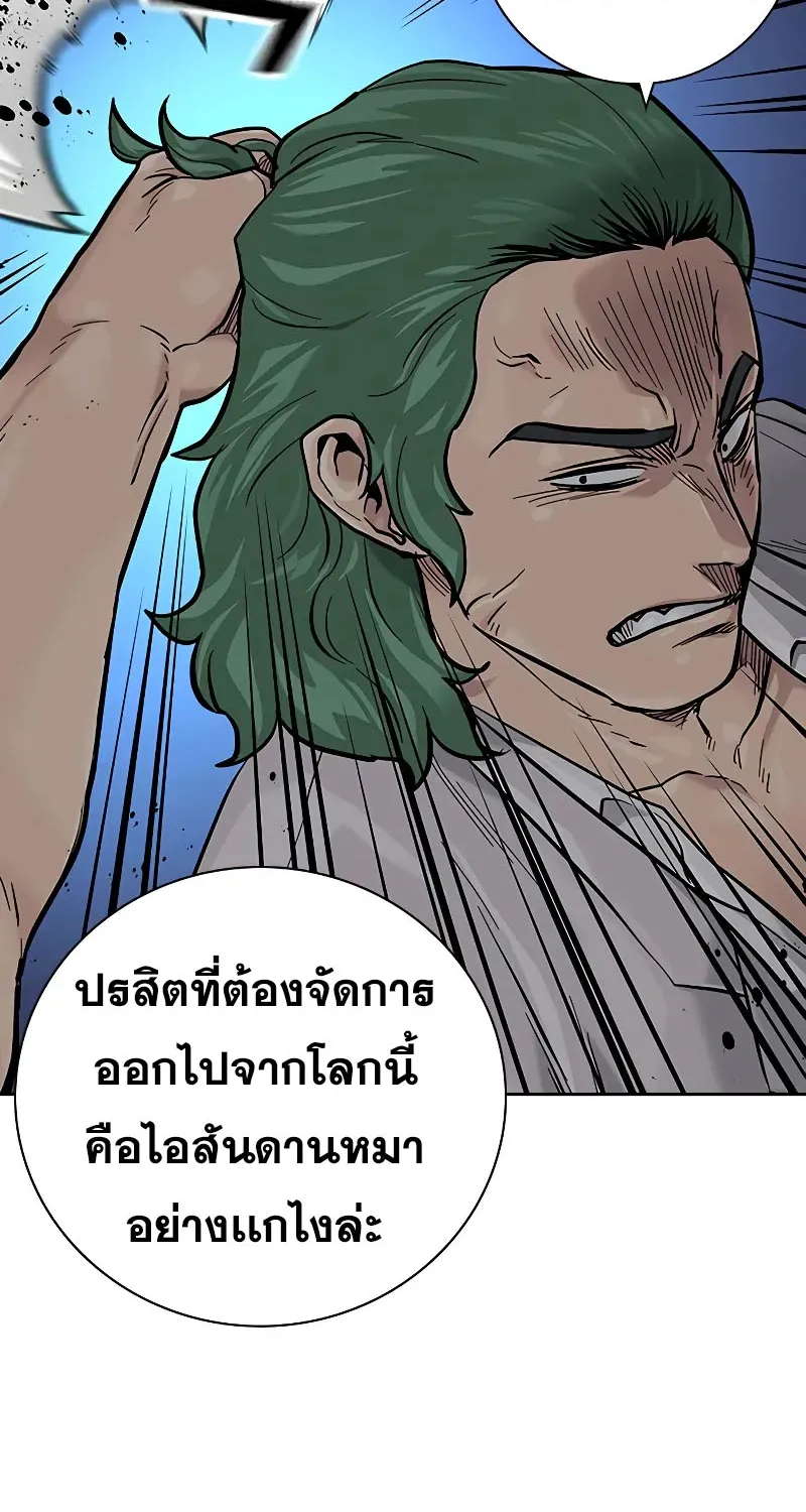 To Not Die เหยื่ออย่างผมต้องรอด - หน้า 97