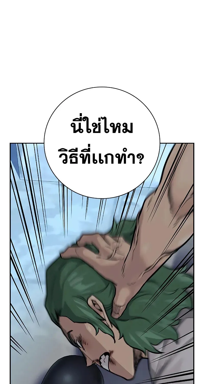 To Not Die เหยื่ออย่างผมต้องรอด - หน้า 98