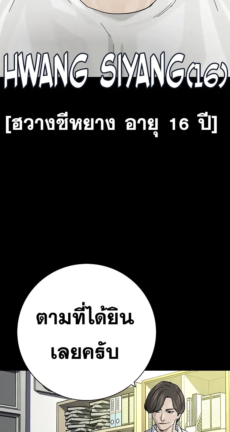 To Not Die เหยื่ออย่างผมต้องรอด - หน้า 112