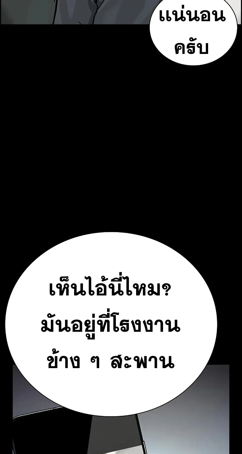 To Not Die เหยื่ออย่างผมต้องรอด - หน้า 121