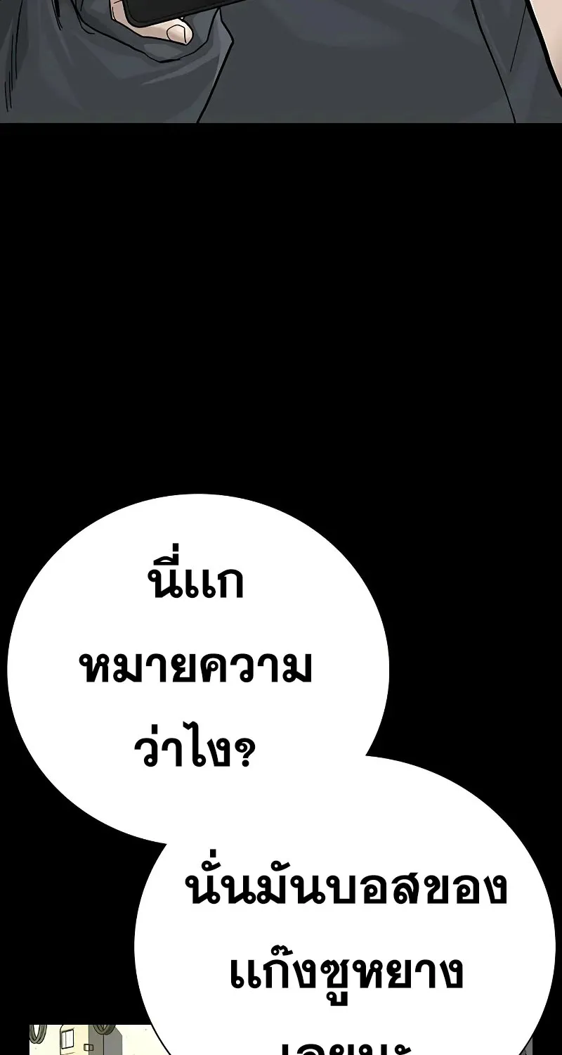 To Not Die เหยื่ออย่างผมต้องรอด - หน้า 124