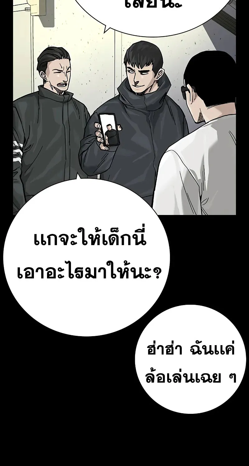 To Not Die เหยื่ออย่างผมต้องรอด - หน้า 125