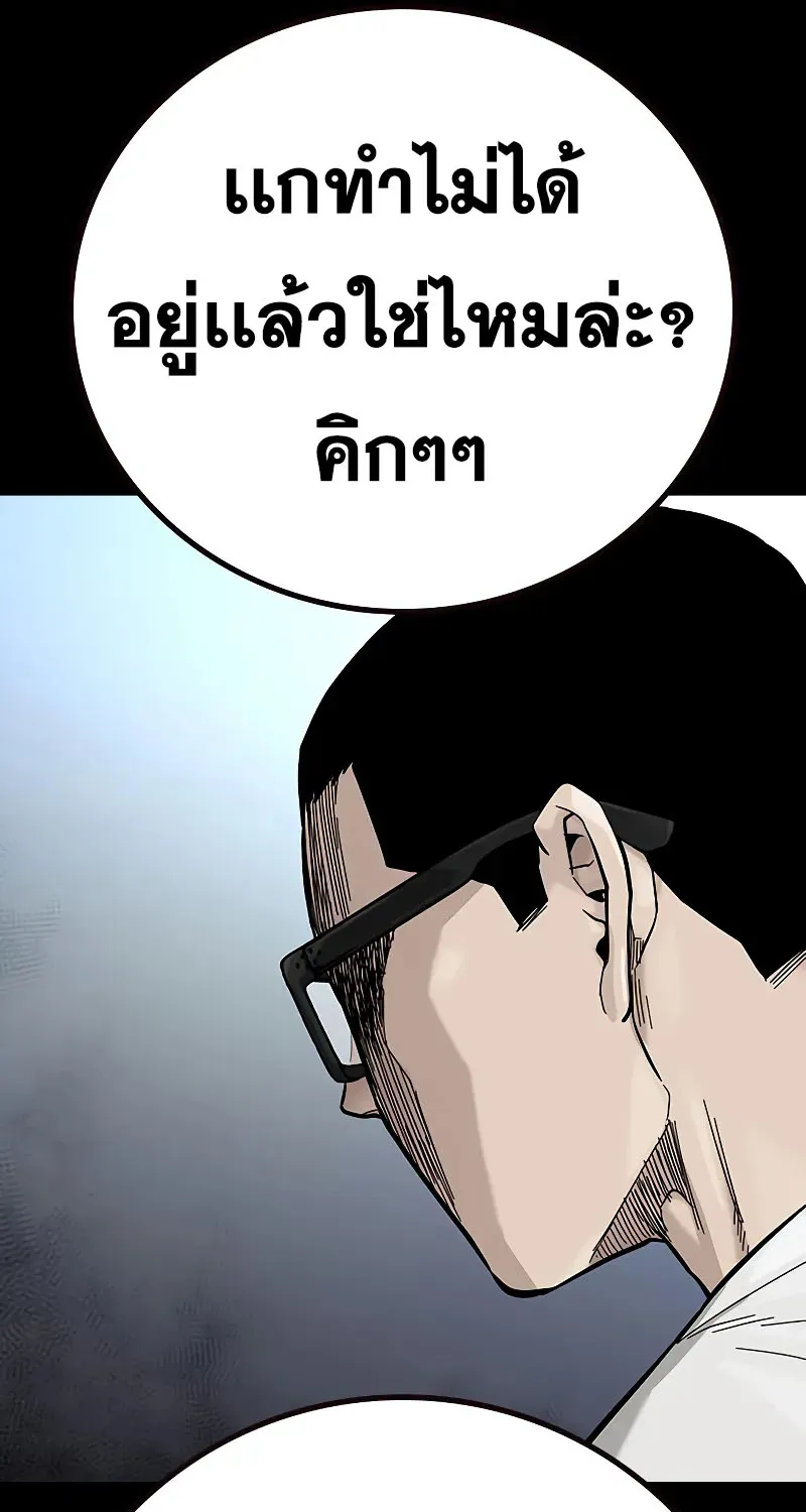 To Not Die เหยื่ออย่างผมต้องรอด - หน้า 127