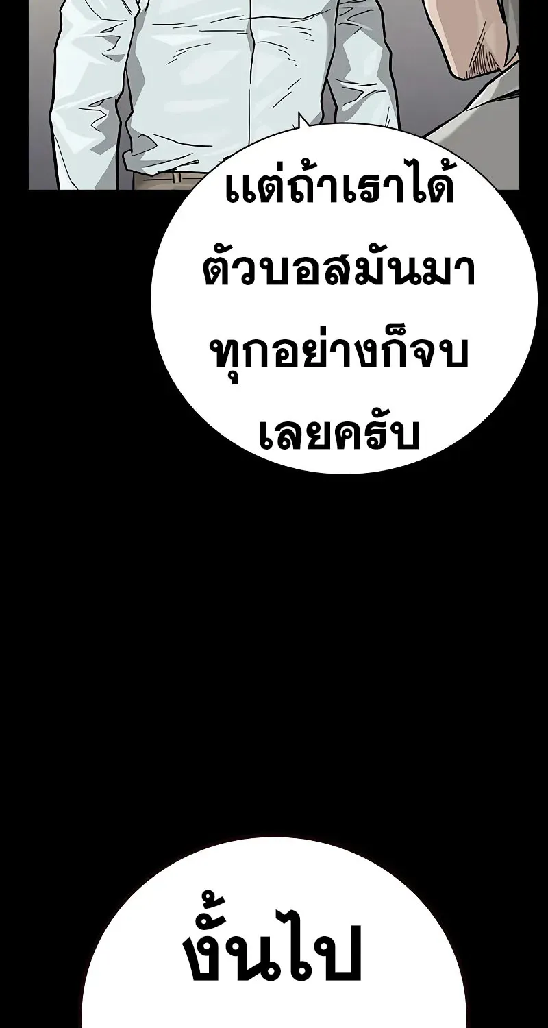 To Not Die เหยื่ออย่างผมต้องรอด - หน้า 131