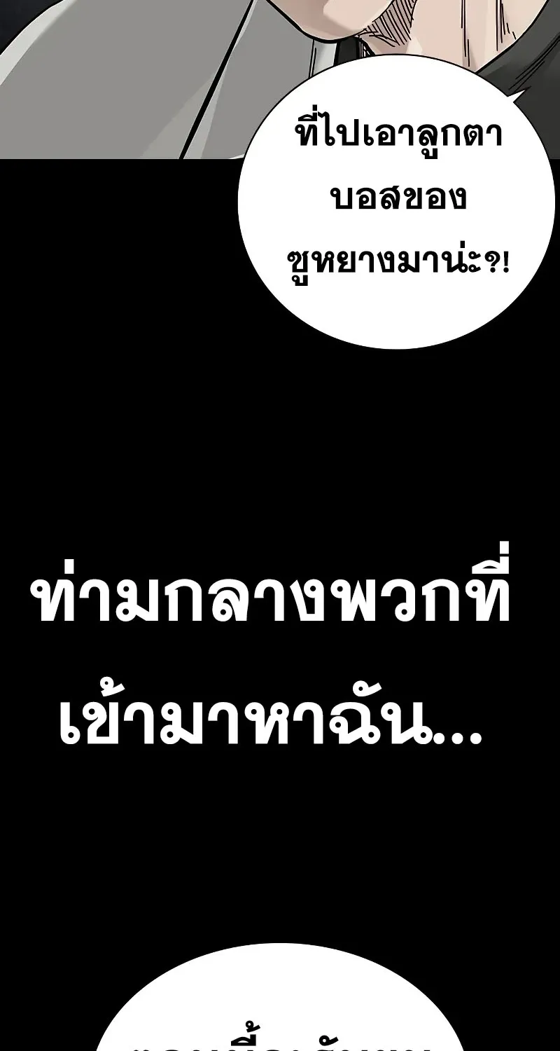 To Not Die เหยื่ออย่างผมต้องรอด - หน้า 140