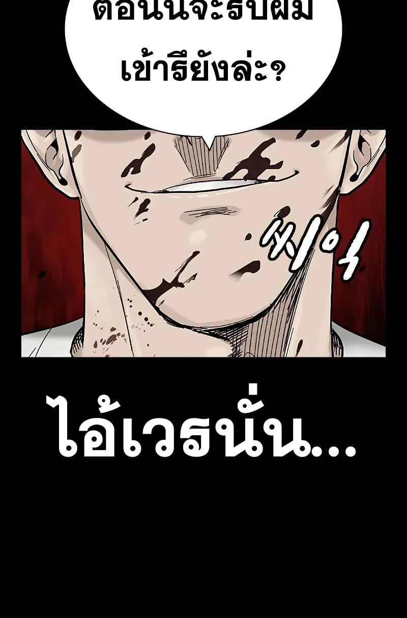 To Not Die เหยื่ออย่างผมต้องรอด - หน้า 141