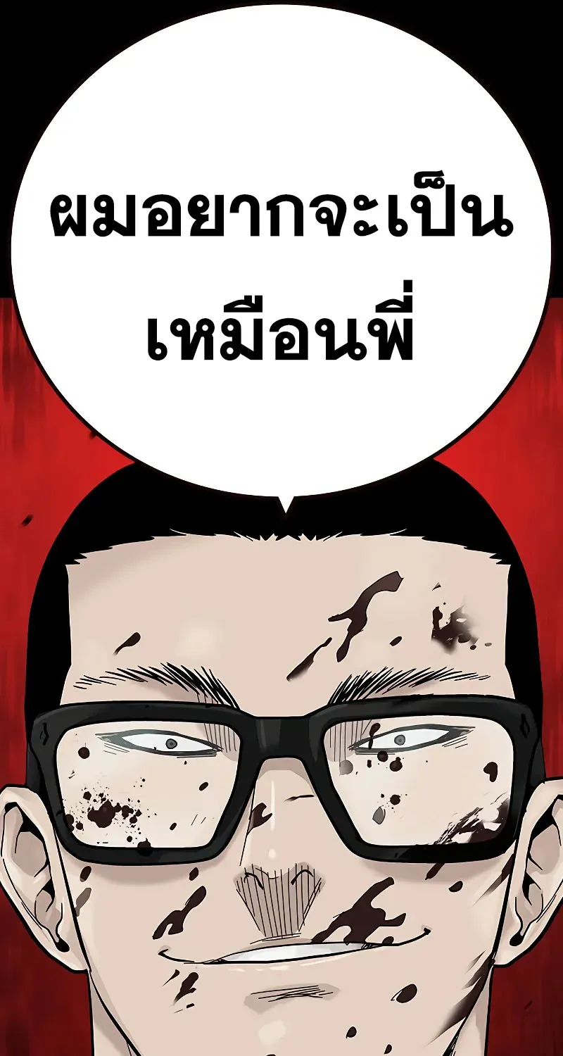 To Not Die เหยื่ออย่างผมต้องรอด - หน้า 142