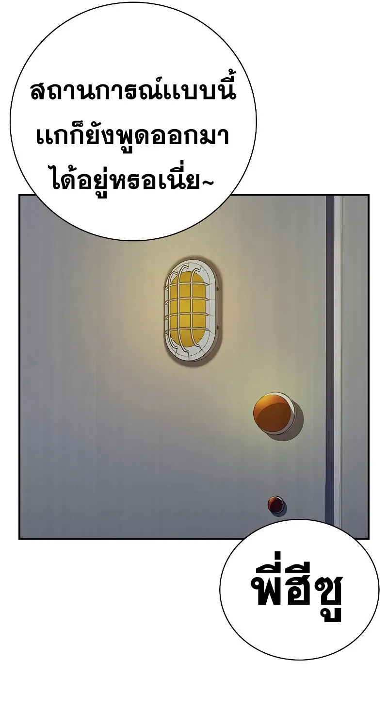 To Not Die เหยื่ออย่างผมต้องรอด - หน้า 150