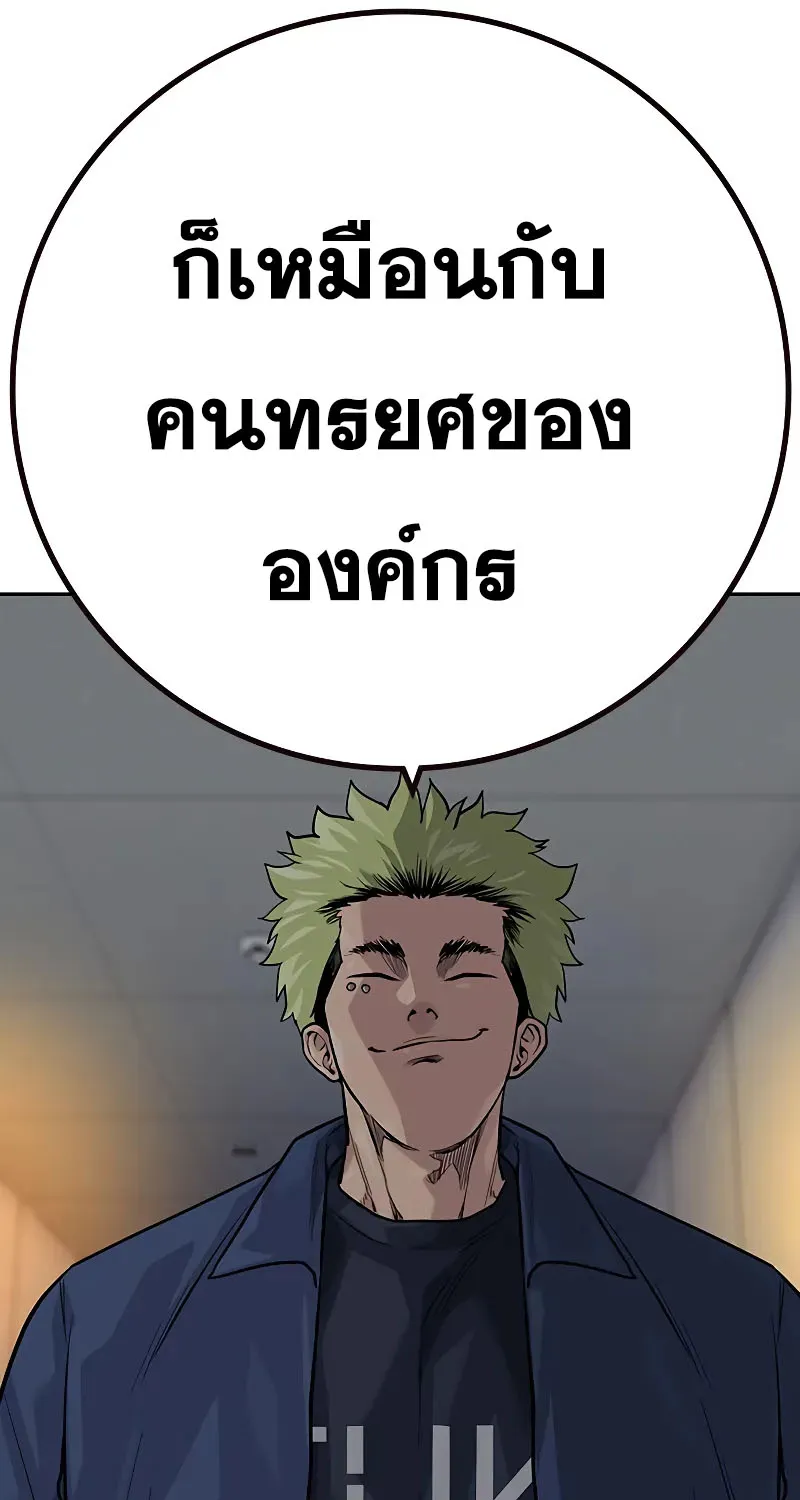 To Not Die เหยื่ออย่างผมต้องรอด - หน้า 79