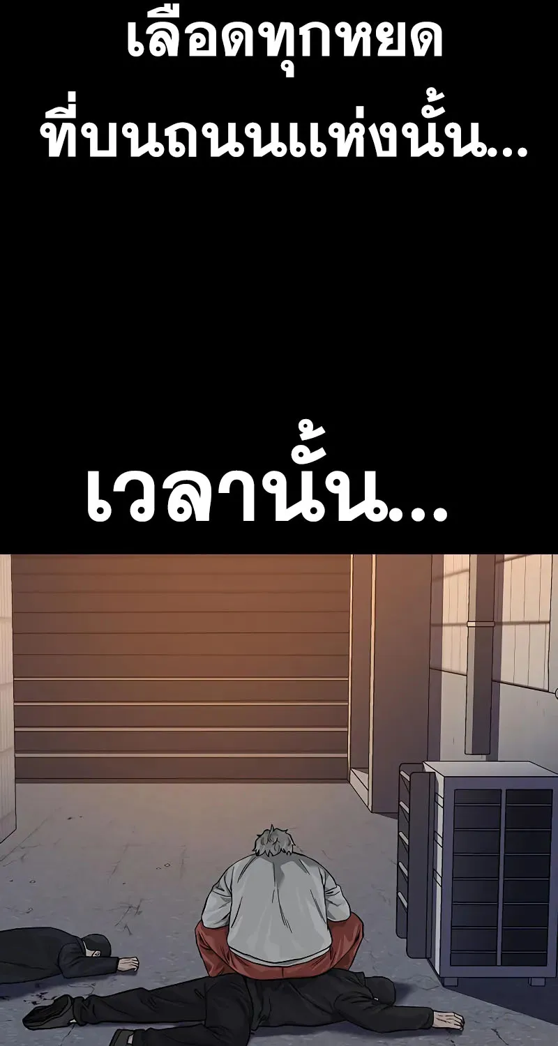 To Not Die เหยื่ออย่างผมต้องรอด - หน้า 91