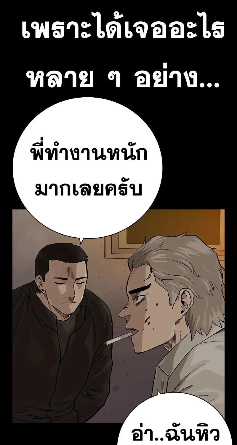 To Not Die เหยื่ออย่างผมต้องรอด - หน้า 98