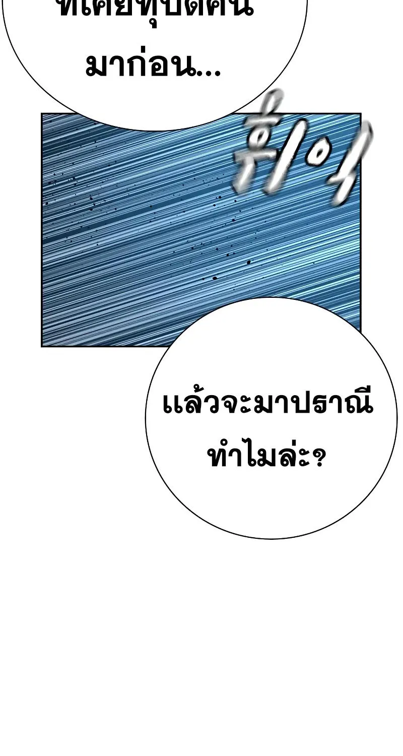 To Not Die เหยื่ออย่างผมต้องรอด - หน้า 112