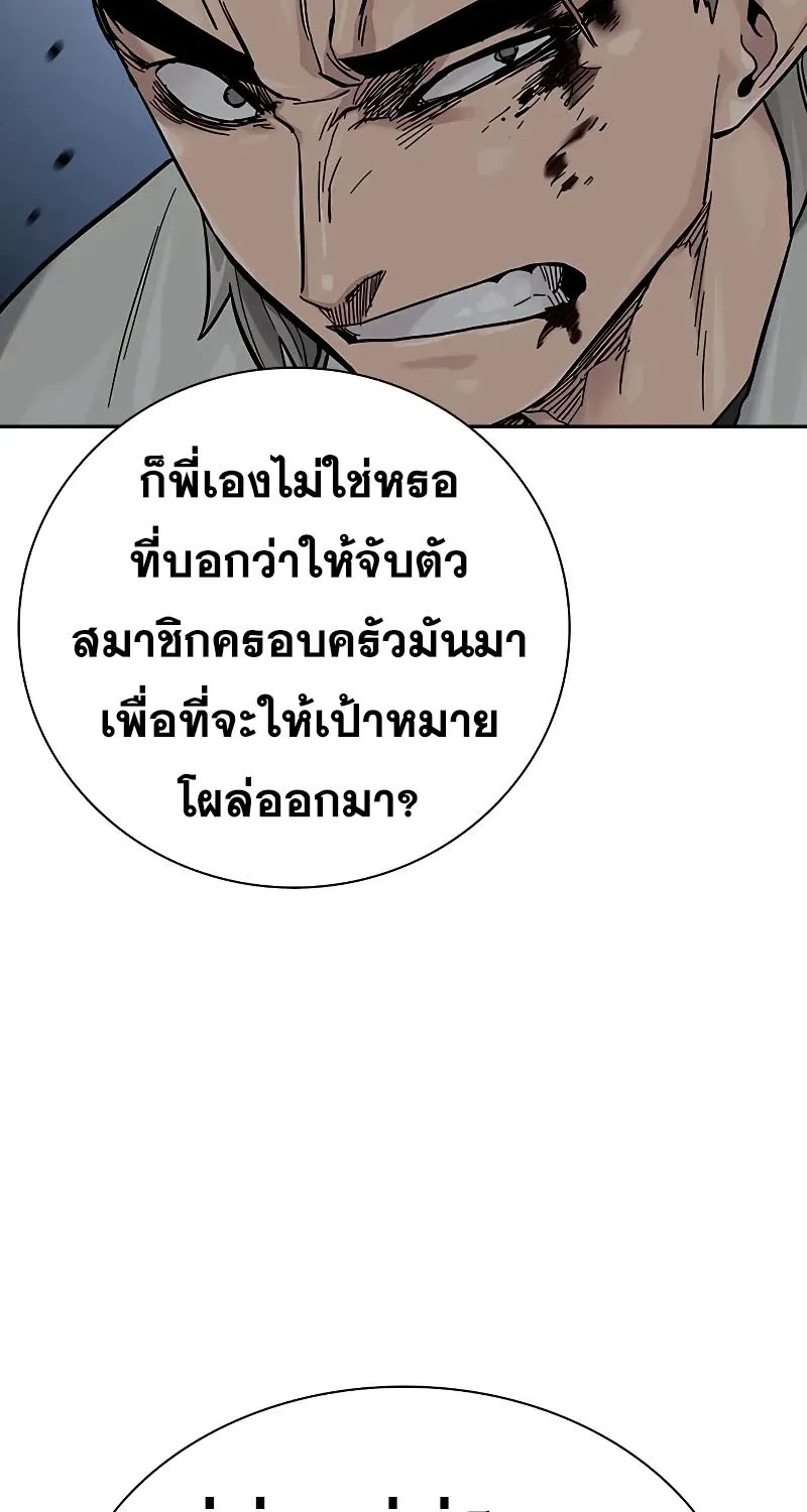 To Not Die เหยื่ออย่างผมต้องรอด - หน้า 117