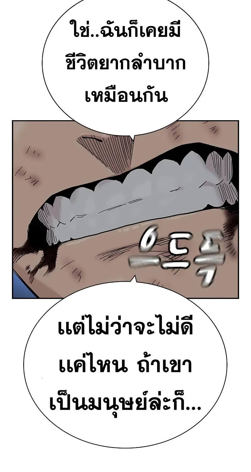 To Not Die เหยื่ออย่างผมต้องรอด - หน้า 124