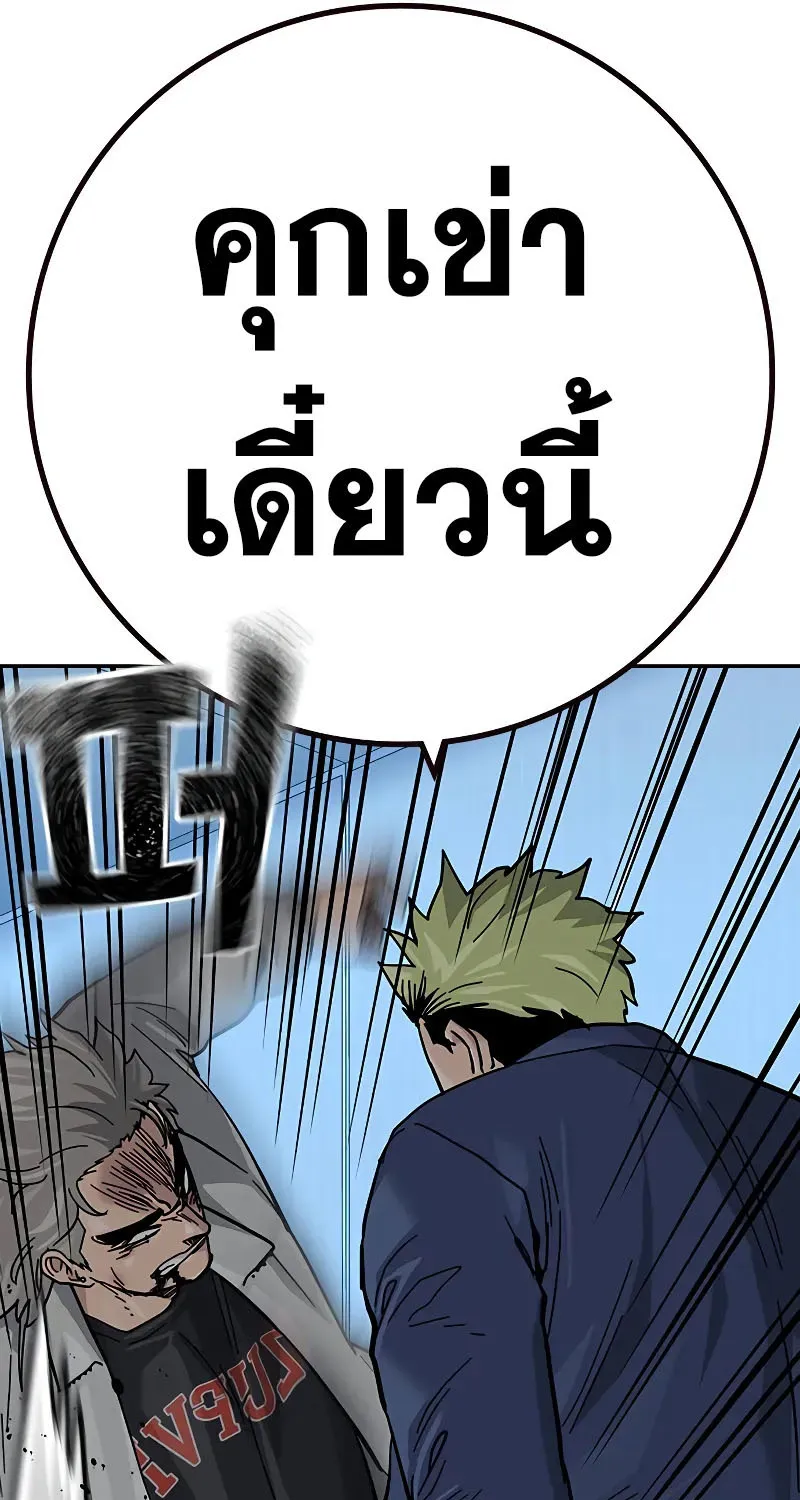 To Not Die เหยื่ออย่างผมต้องรอด - หน้า 144