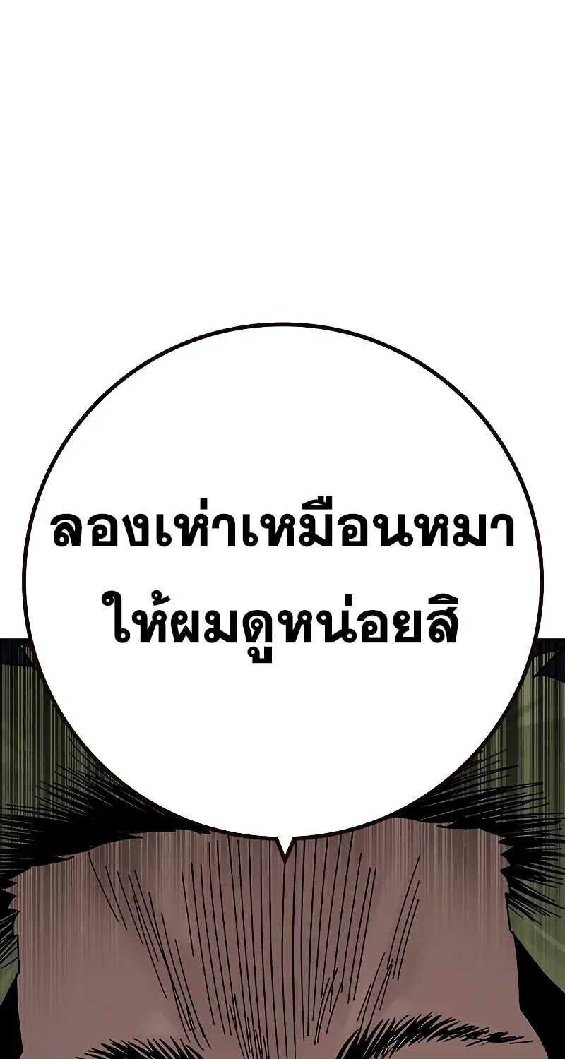 To Not Die เหยื่ออย่างผมต้องรอด - หน้า 159