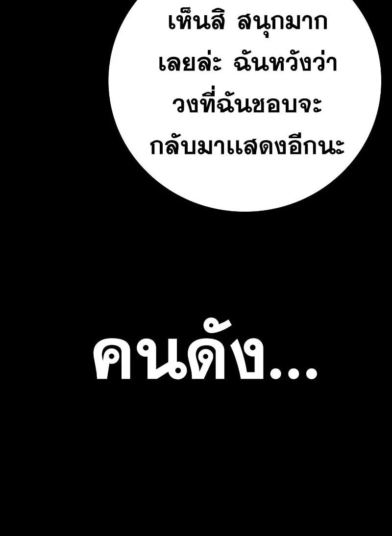 To Not Die เหยื่ออย่างผมต้องรอด - หน้า 36