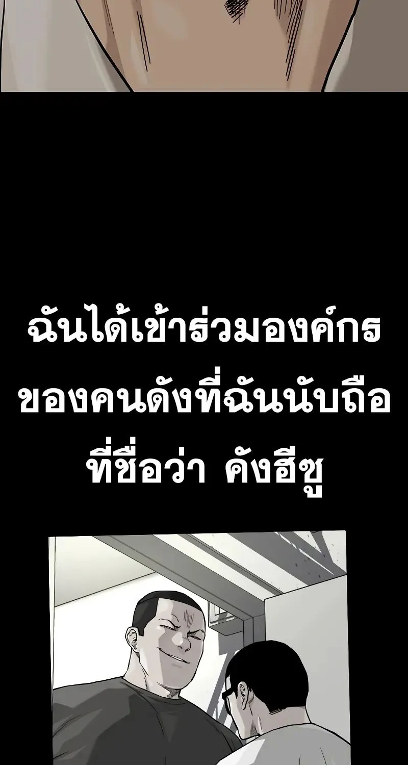 To Not Die เหยื่ออย่างผมต้องรอด - หน้า 53