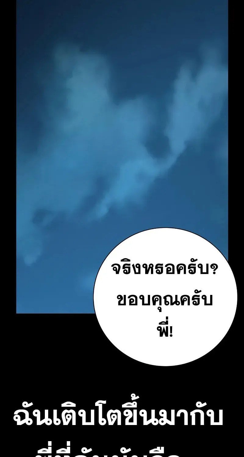 To Not Die เหยื่ออย่างผมต้องรอด - หน้า 63