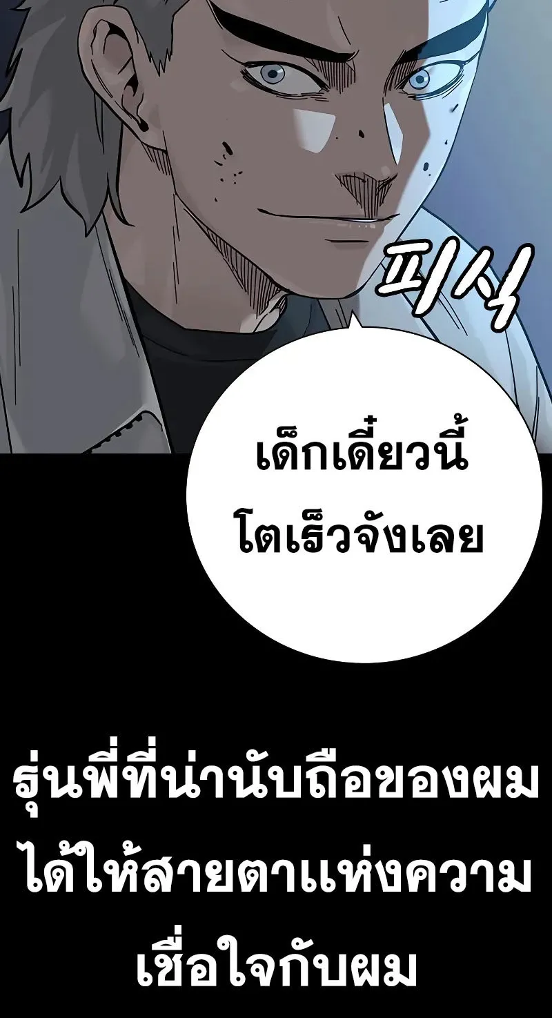 To Not Die เหยื่ออย่างผมต้องรอด - หน้า 75