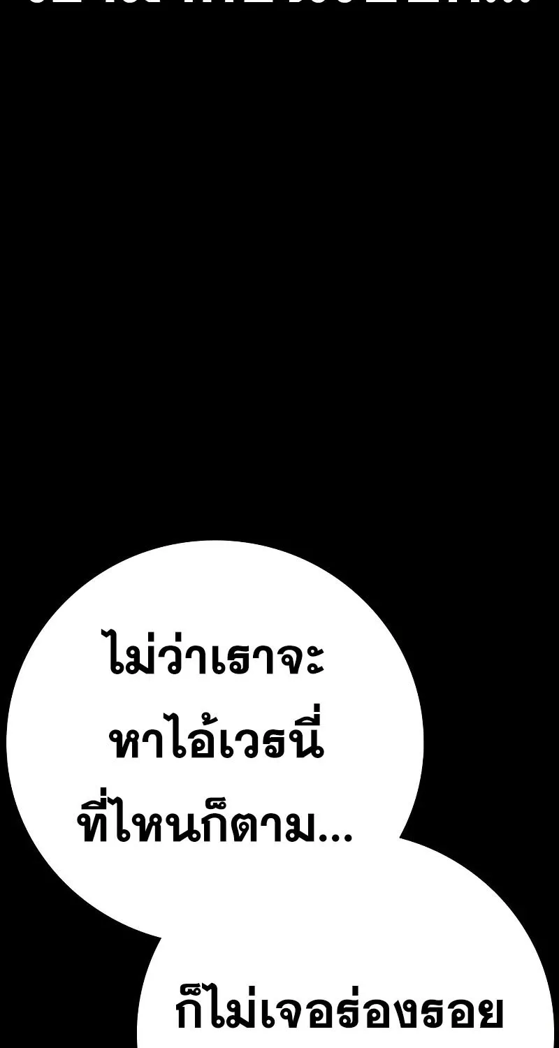 To Not Die เหยื่ออย่างผมต้องรอด - หน้า 81