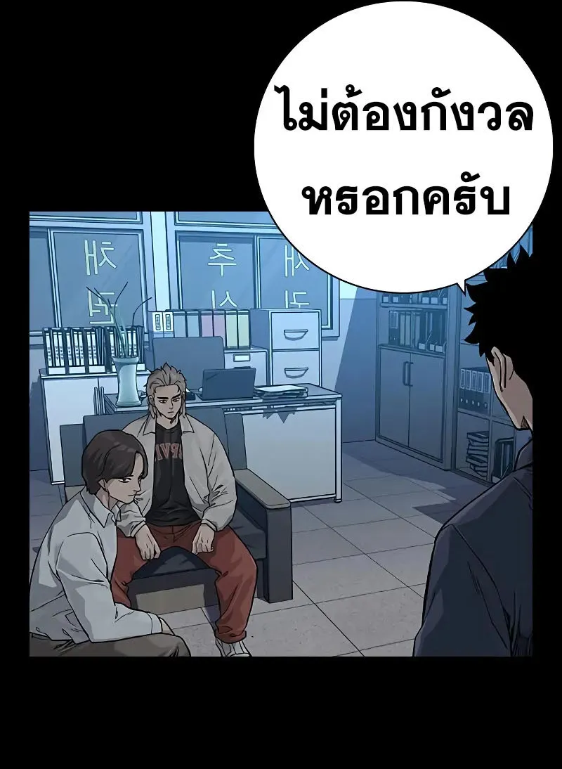 To Not Die เหยื่ออย่างผมต้องรอด - หน้า 83