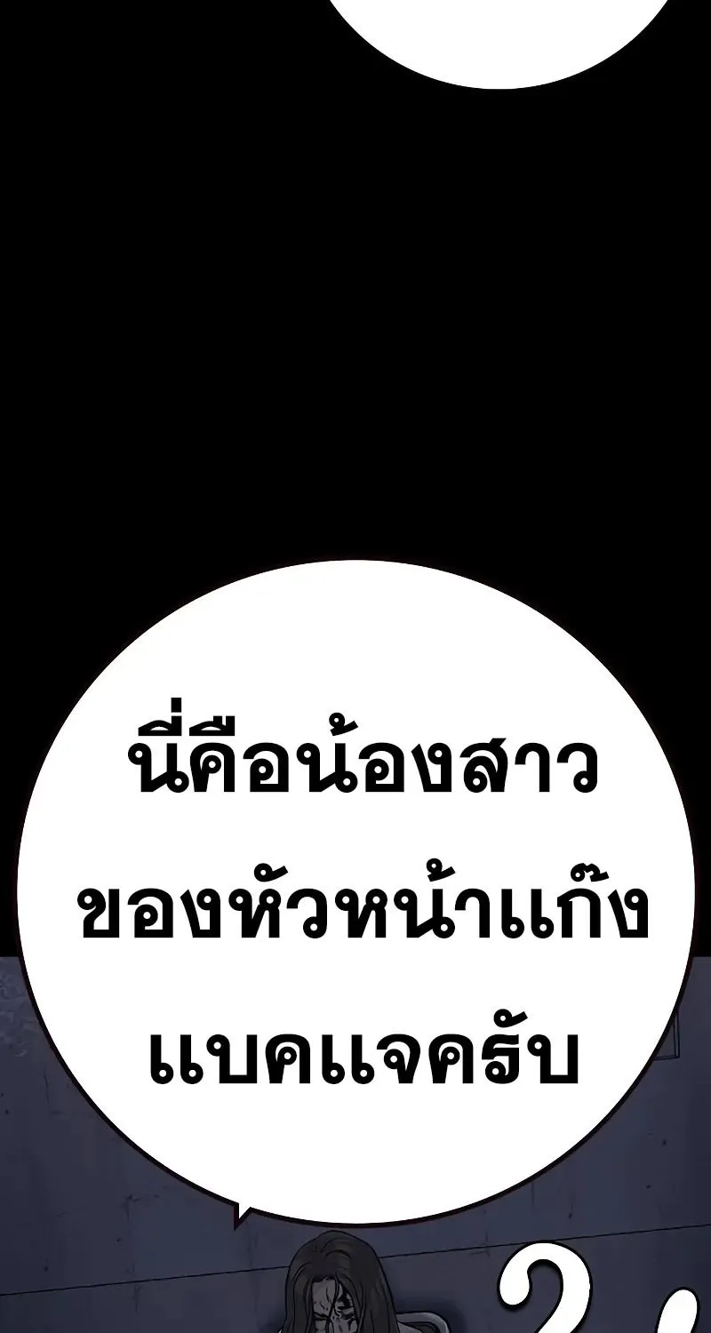 To Not Die เหยื่ออย่างผมต้องรอด - หน้า 87