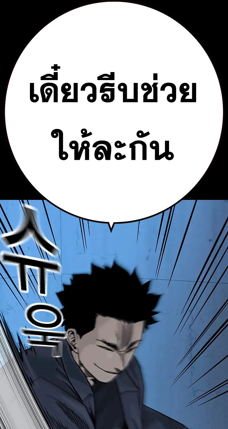 To Not Die เหยื่ออย่างผมต้องรอด - หน้า 99