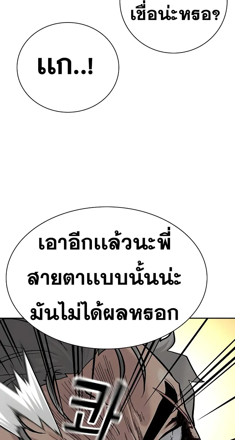 To Not Die เหยื่ออย่างผมต้องรอด - หน้า 109