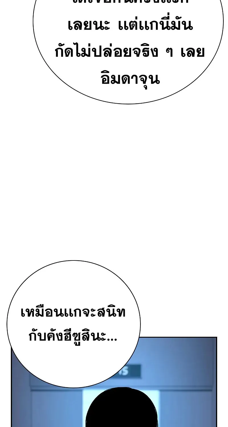 To Not Die เหยื่ออย่างผมต้องรอด - หน้า 123