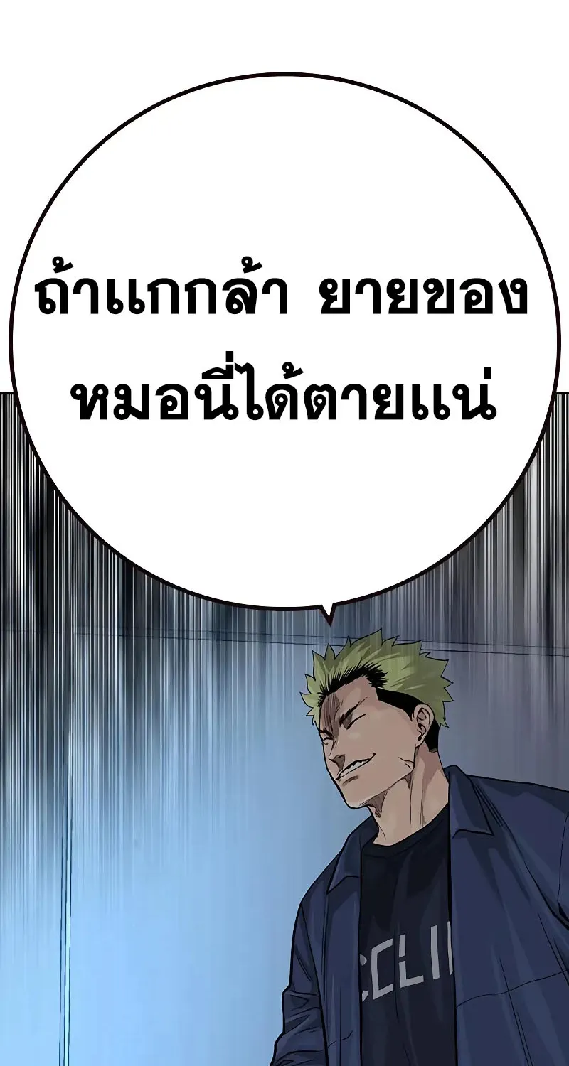 To Not Die เหยื่ออย่างผมต้องรอด - หน้า 125