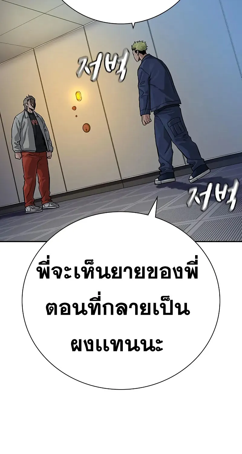 To Not Die เหยื่ออย่างผมต้องรอด - หน้า 142