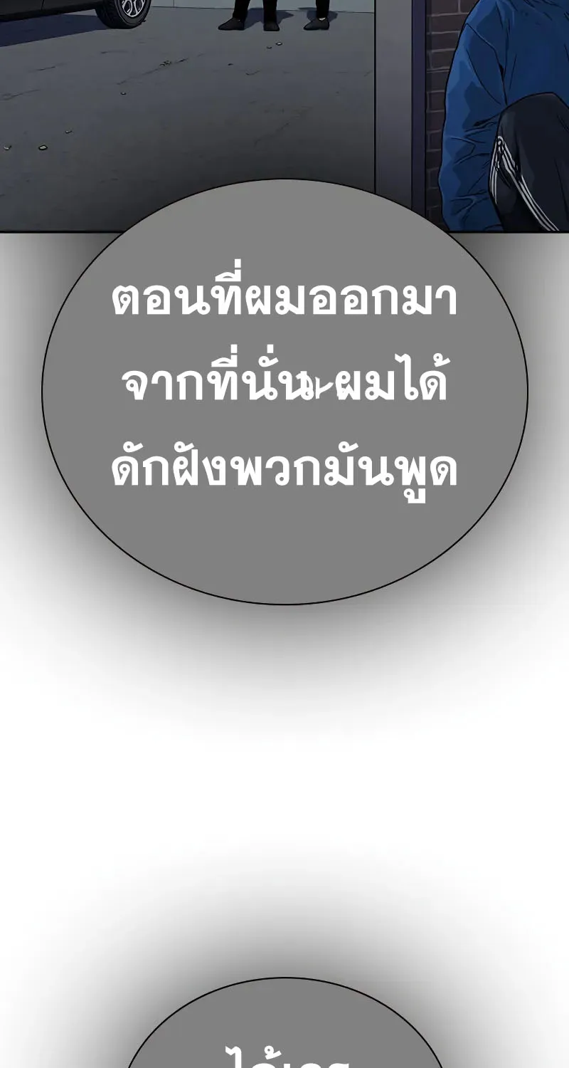 To Not Die เหยื่ออย่างผมต้องรอด - หน้า 149