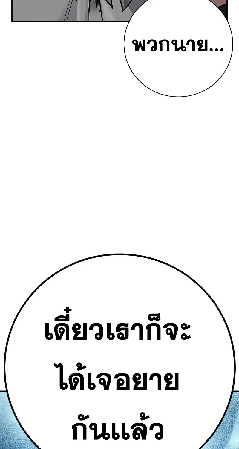 To Not Die เหยื่ออย่างผมต้องรอด - หน้า 153