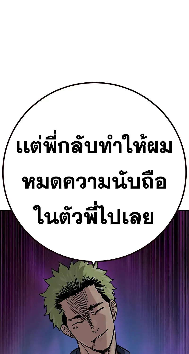 To Not Die เหยื่ออย่างผมต้องรอด - หน้า 35