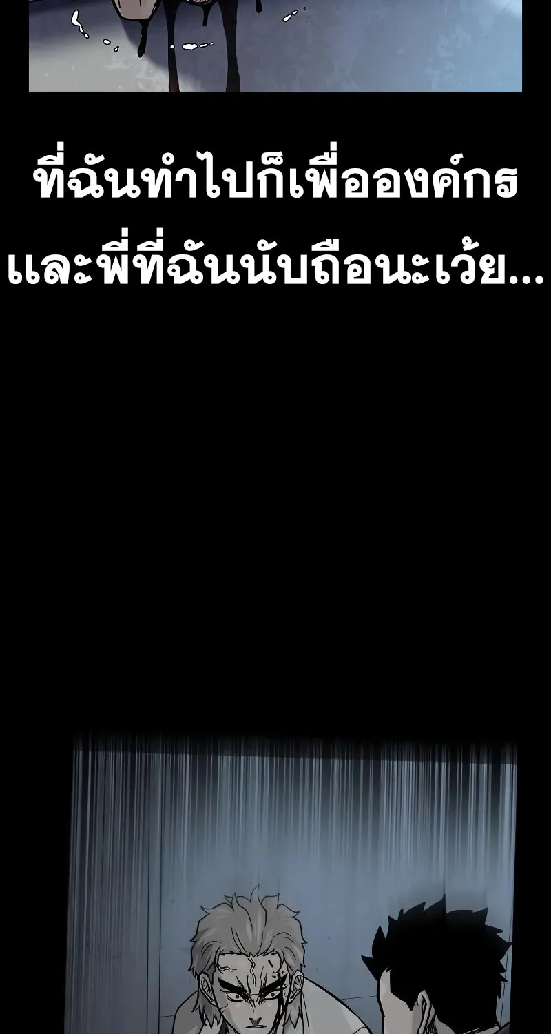 To Not Die เหยื่ออย่างผมต้องรอด - หน้า 41