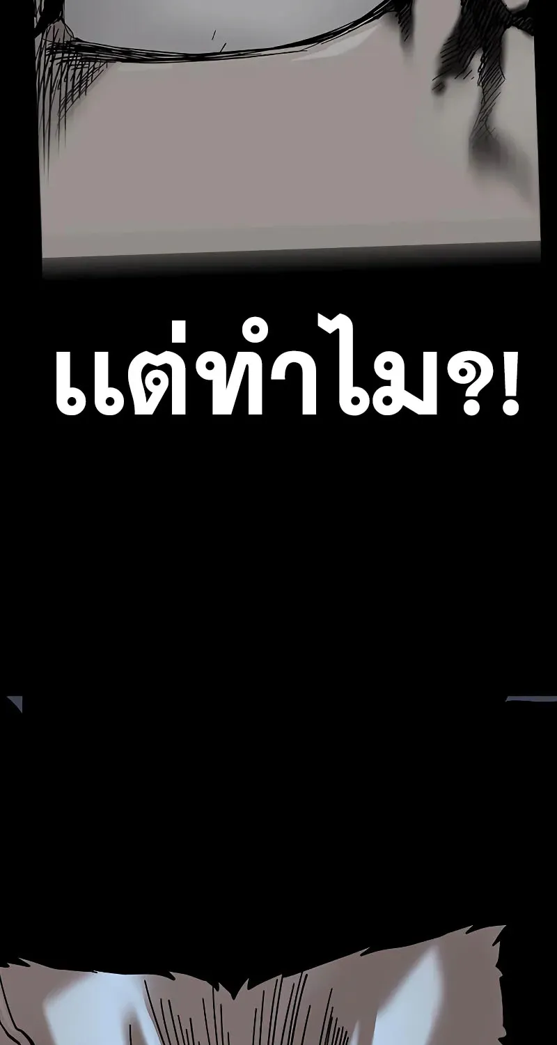 To Not Die เหยื่ออย่างผมต้องรอด - หน้า 43