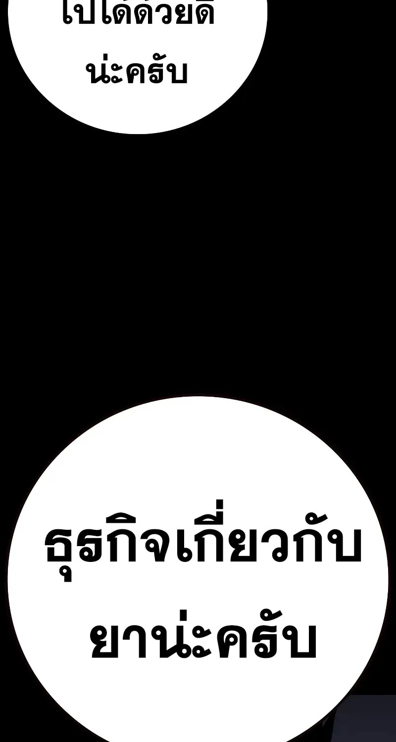 To Not Die เหยื่ออย่างผมต้องรอด - หน้า 66