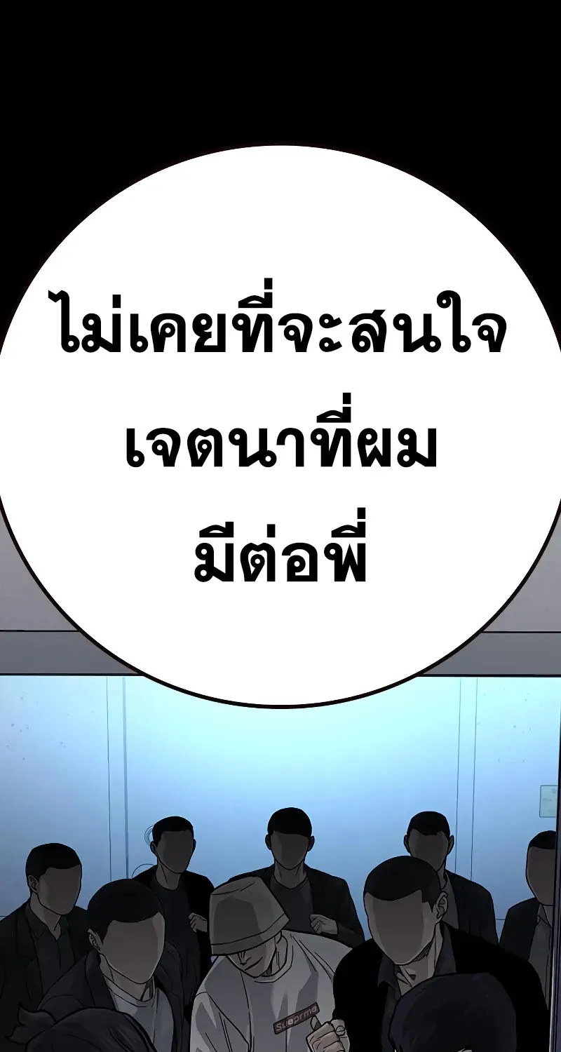 To Not Die เหยื่ออย่างผมต้องรอด - หน้า 86