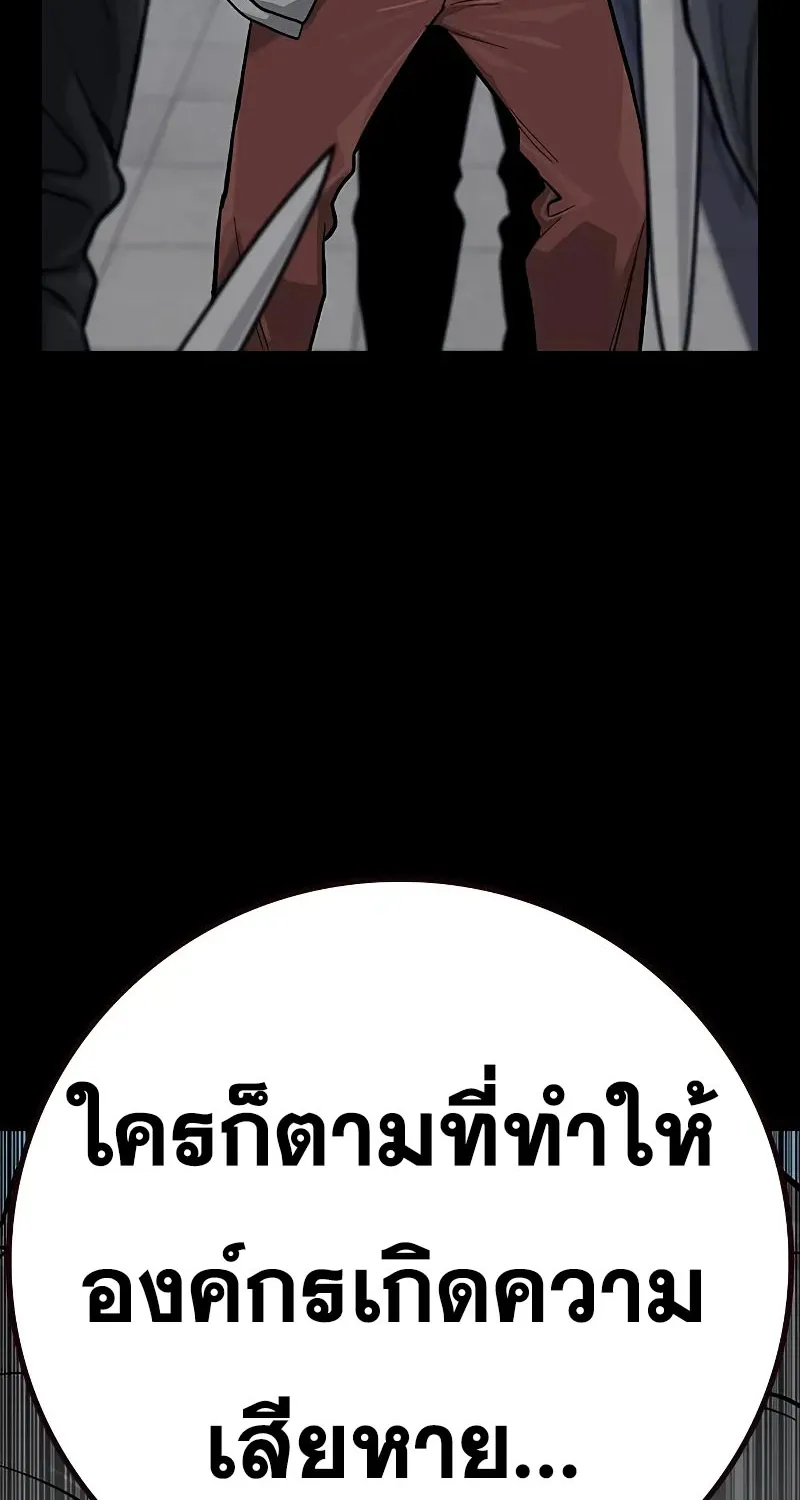 To Not Die เหยื่ออย่างผมต้องรอด - หน้า 89