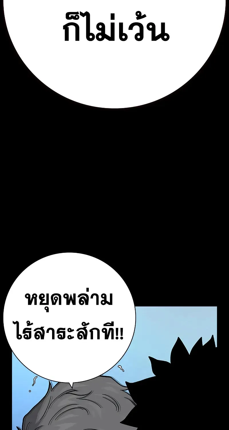 To Not Die เหยื่ออย่างผมต้องรอด - หน้า 91