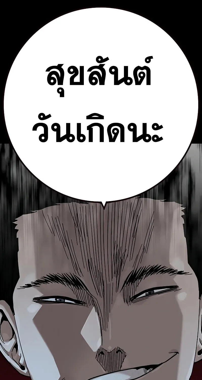 To Not Die เหยื่ออย่างผมต้องรอด - หน้า 93