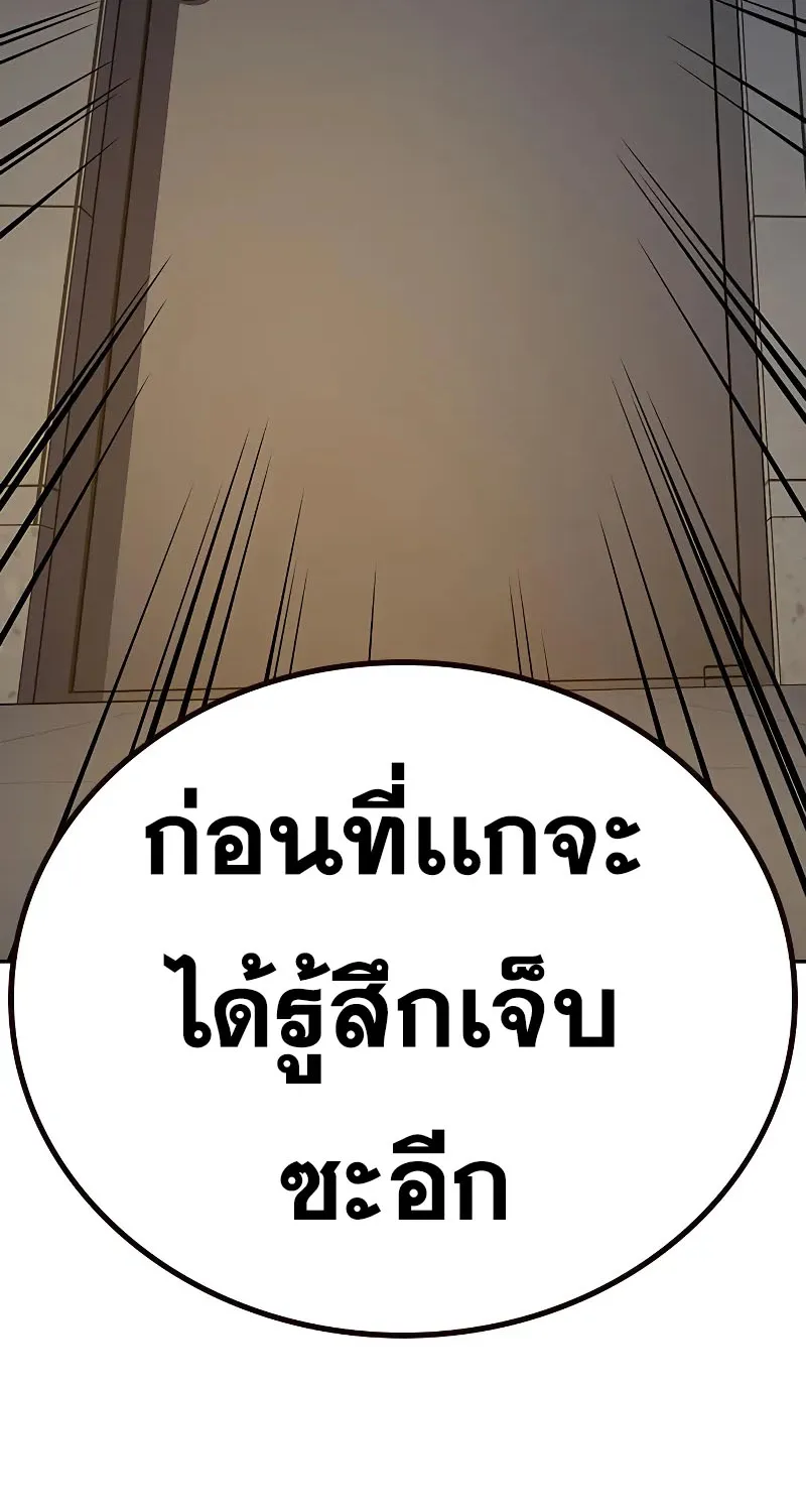 To Not Die เหยื่ออย่างผมต้องรอด - หน้า 110