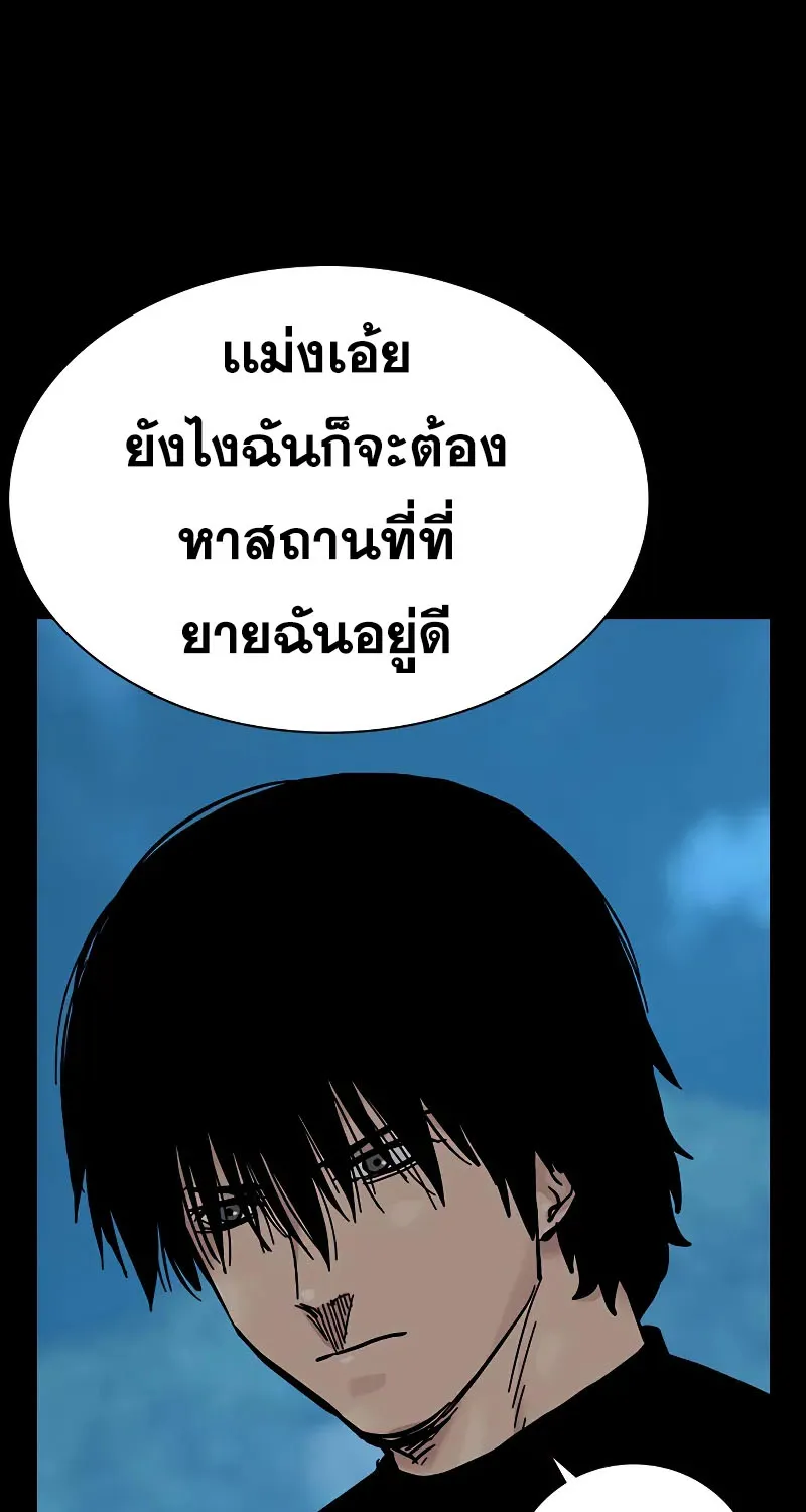 To Not Die เหยื่ออย่างผมต้องรอด - หน้า 131