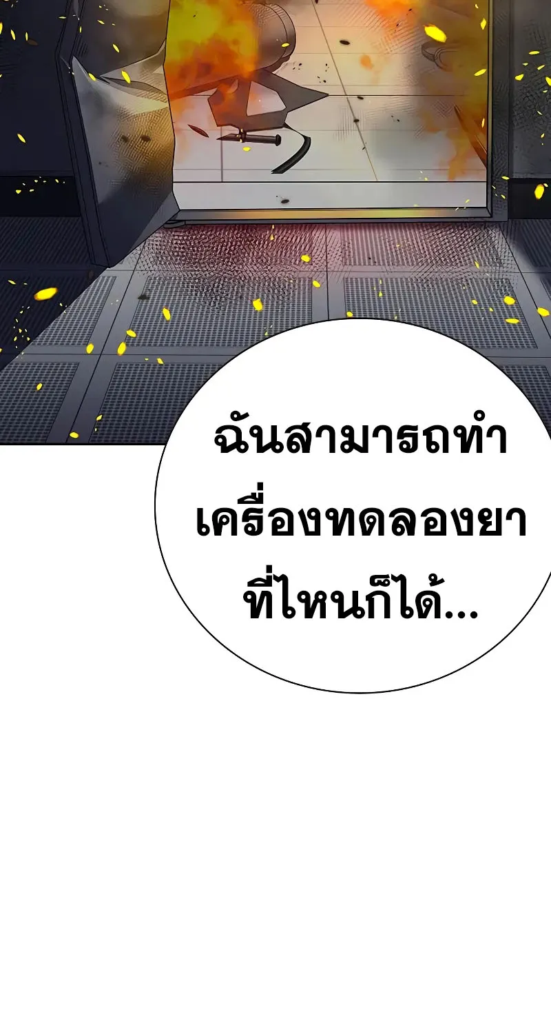 To Not Die เหยื่ออย่างผมต้องรอด - หน้า 142