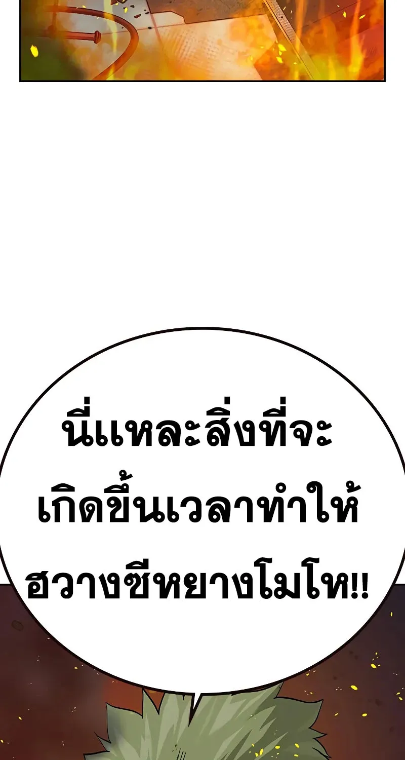 To Not Die เหยื่ออย่างผมต้องรอด - หน้า 144