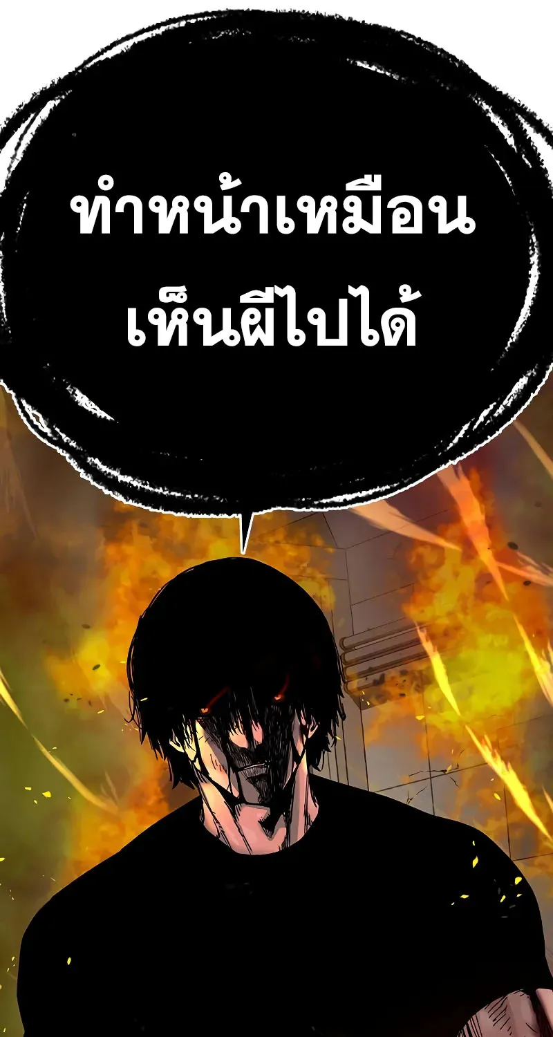 To Not Die เหยื่ออย่างผมต้องรอด - หน้า 163