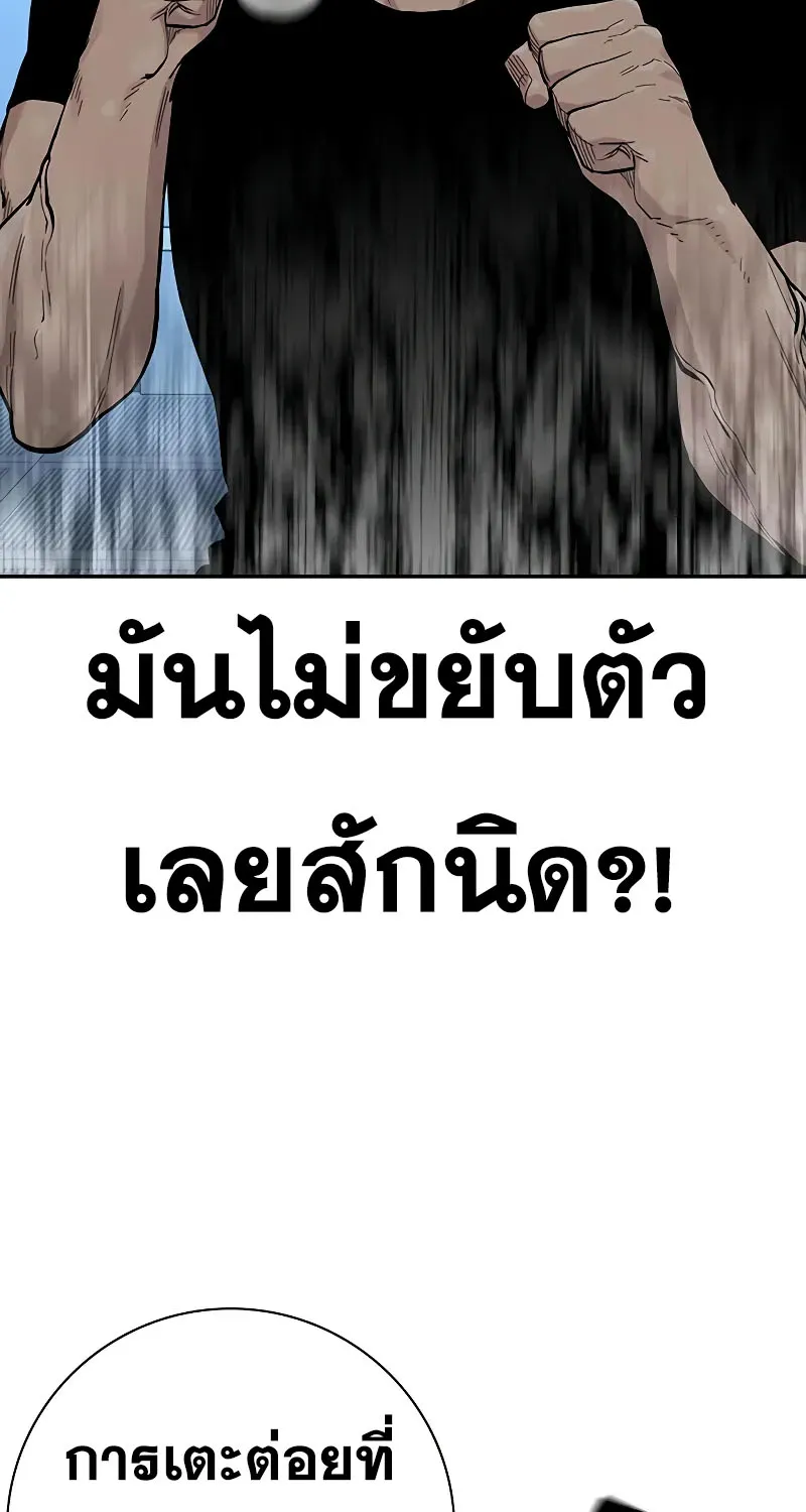 To Not Die เหยื่ออย่างผมต้องรอด - หน้า 43